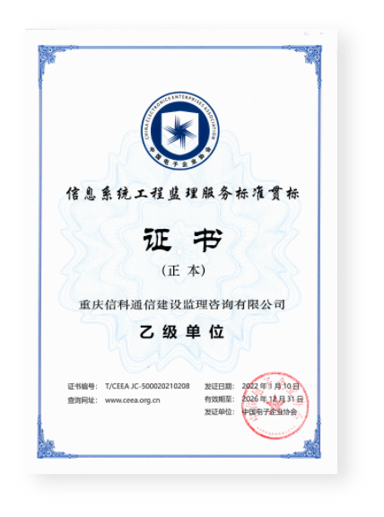 重庆中邮信科集团-CYIT